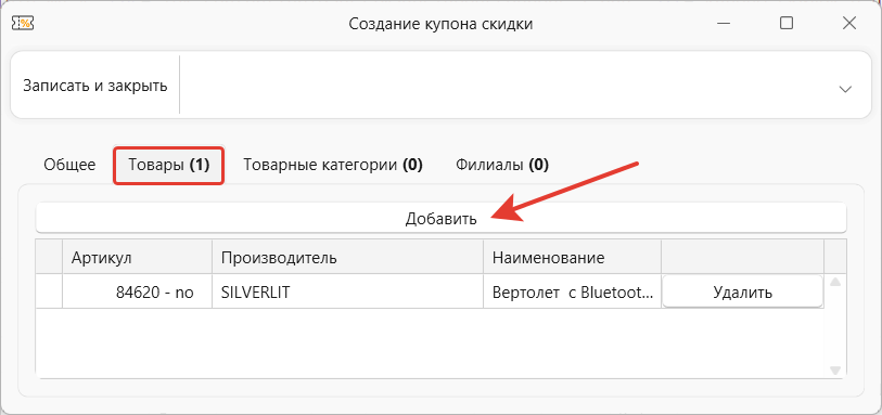 купоны скидок в программе торгово-финансового и складского учета для интернет-магазина OKsoft 